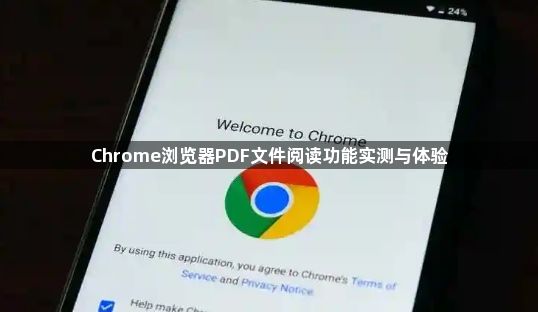 Chrome浏览器PDF文件阅读功能实测与体验1