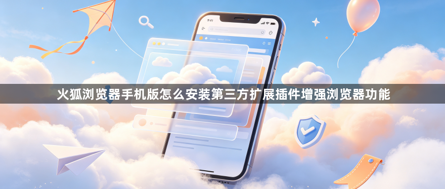 火狐浏览器手机版怎么安装第三方扩展插件增强浏览器功能1